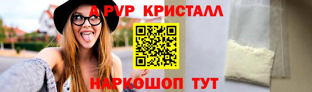 A-PVP кристаллы  Alpha PVP Crystall  Долгопрудный  Вход с VPN 