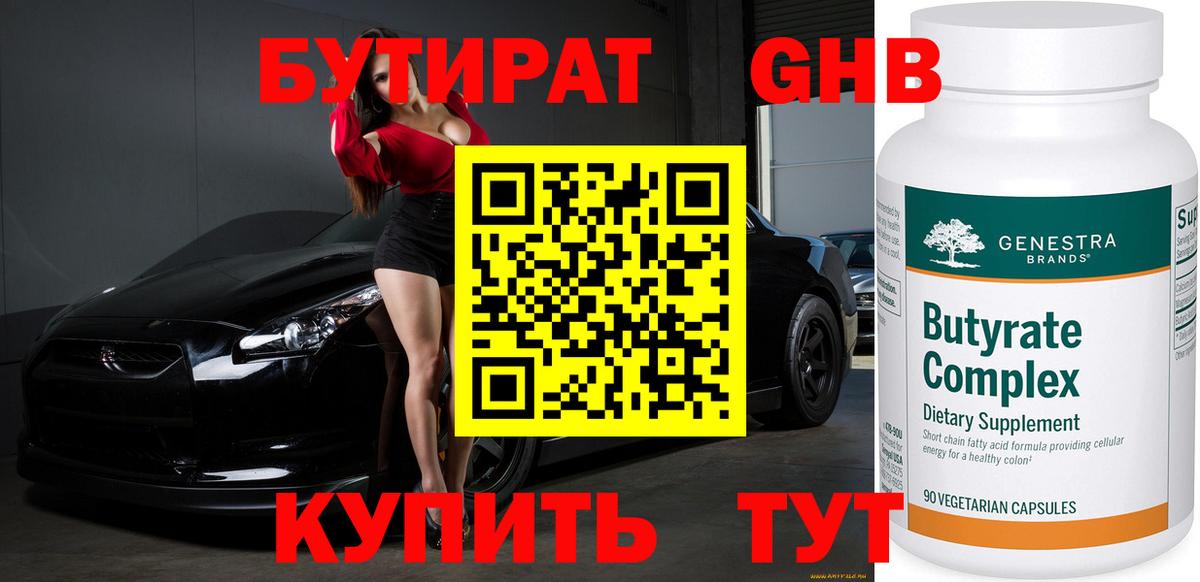 Бутират бутик  Вход с VPN  Долгопрудный 