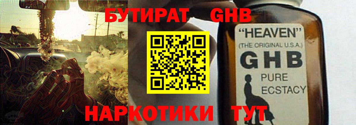 БУТИРАТ 1.4BDO Долгопрудный
