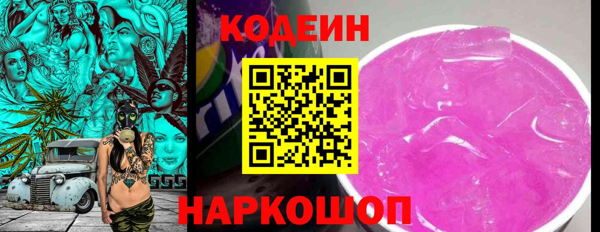Кодеиновый сироп Lean напиток Lean (лин) Долгопрудный