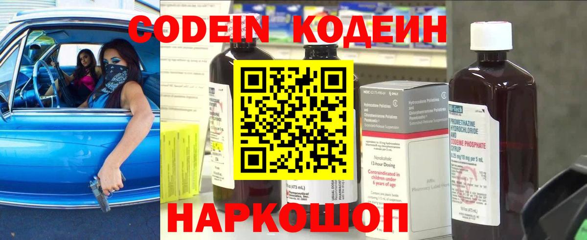 Codein напиток Lean (лин)  Вход с VPN  Codein Purple Drank  Долгопрудный 
