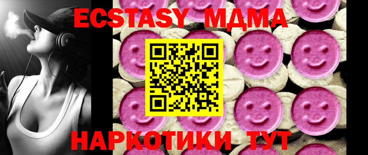MDMA кристаллы Долгопрудный