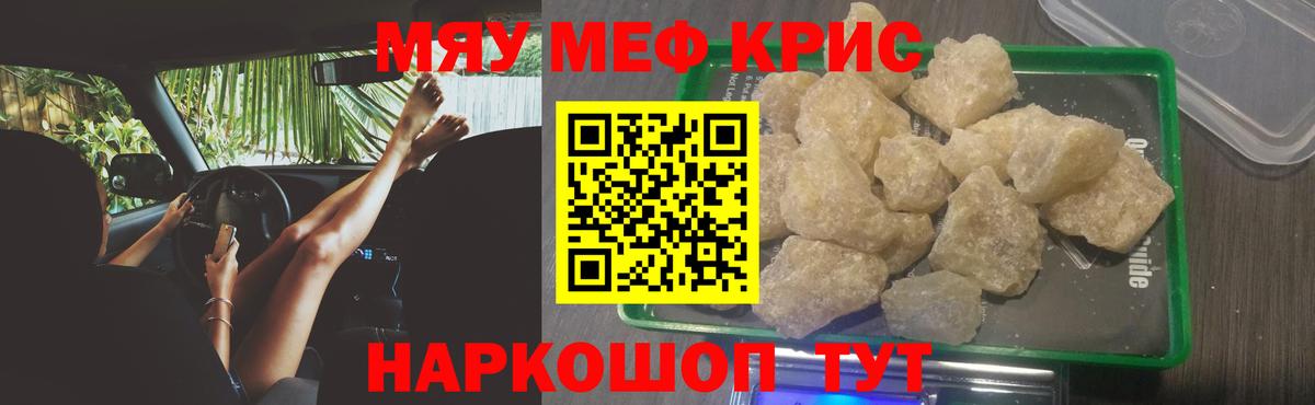 МЯУ-МЯУ кристаллы  Мефедрон мяу мяу  Меф  Долгопрудный  МЕФ  Вход с VPN 