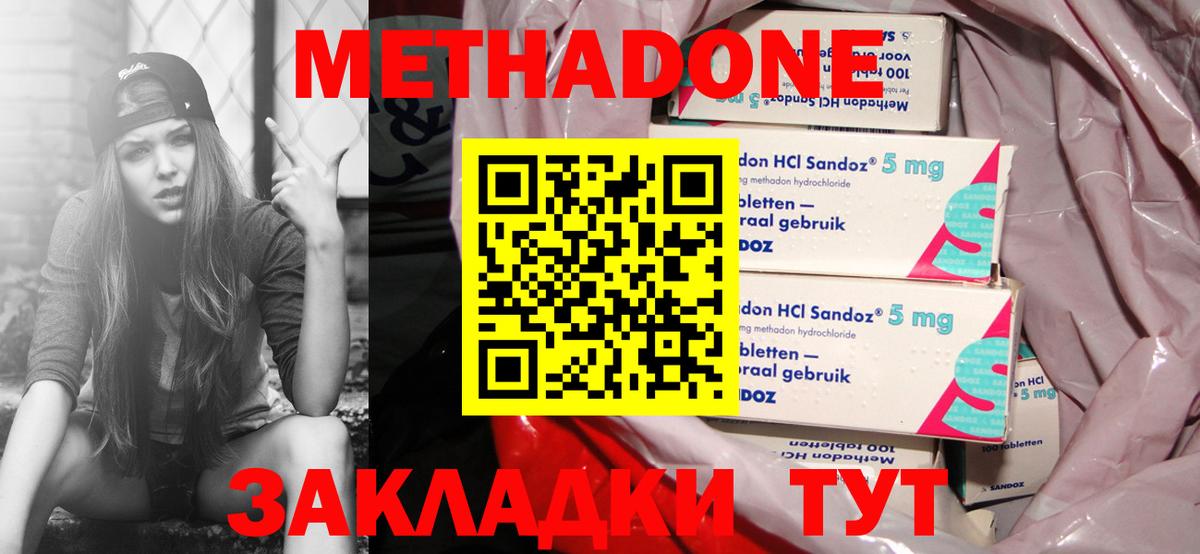 Долгопрудный  МЕТАДОН белоснежный  Метадон белоснежный  Вход с VPN 