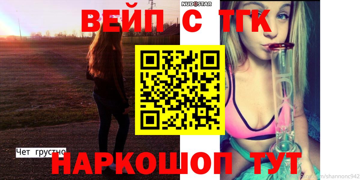 продажа наркотиков  Вход с VPN  Долгопрудный  ТГК вейп с тгк 